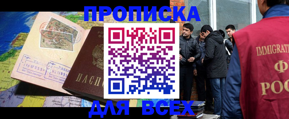 прописка законно в Казани
