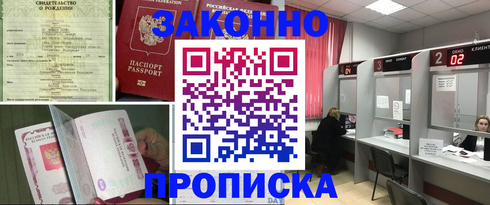 прописка в квартире в Казани