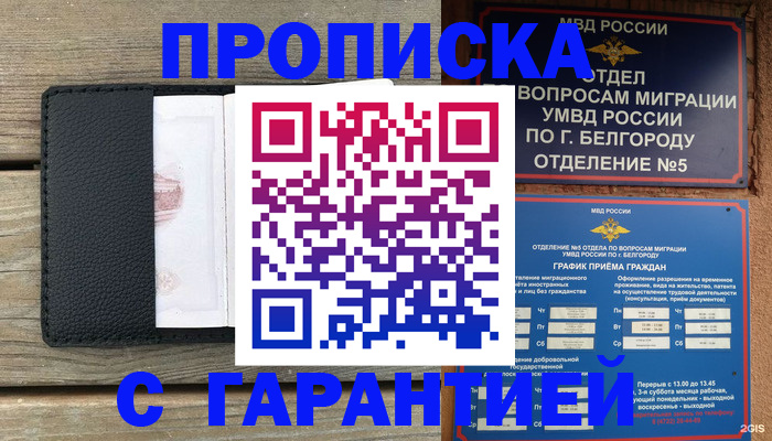 купить прописку в Казани